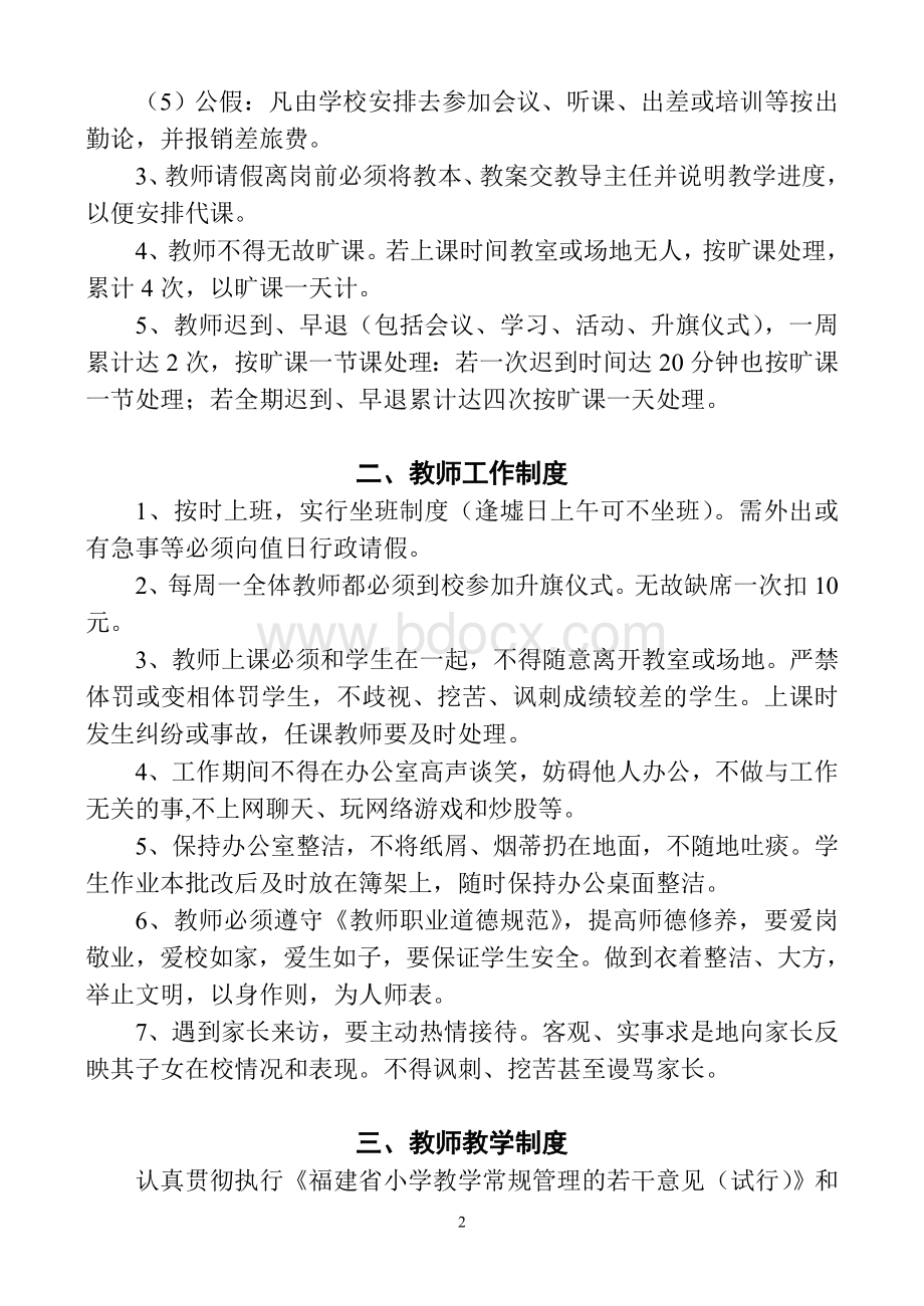 章制度徐市中心小学规章制度Word格式文档下载.doc_第2页