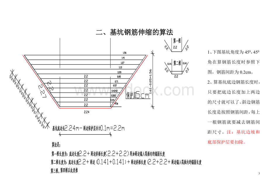 边坡系数、基坑土方开挖量、钢筋长度算法.doc_第3页