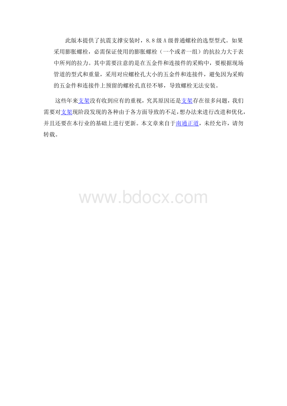 管道支架抗震做法指导Word文件下载.docx_第3页