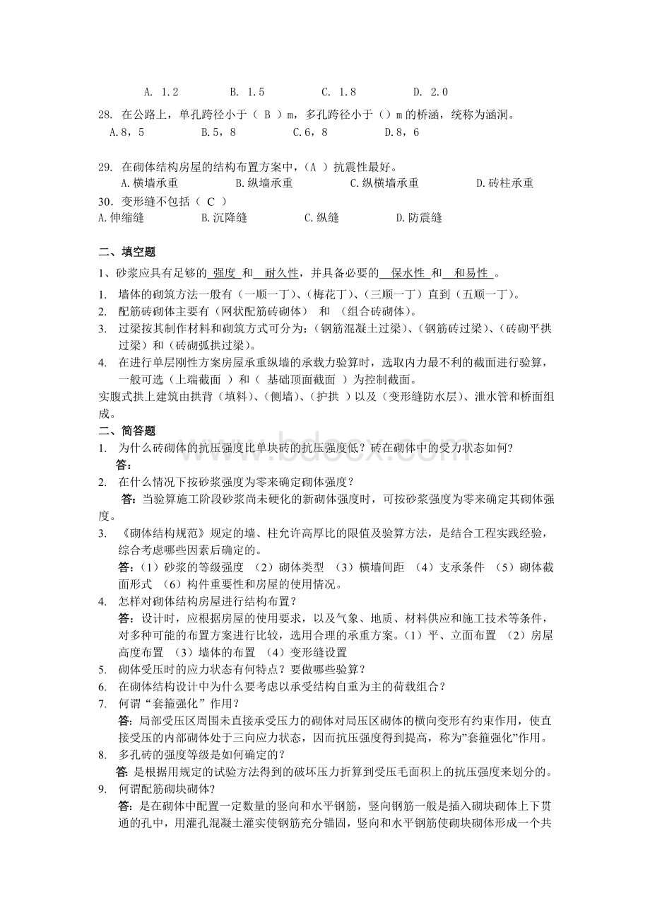 砌体复习题.doc_第3页