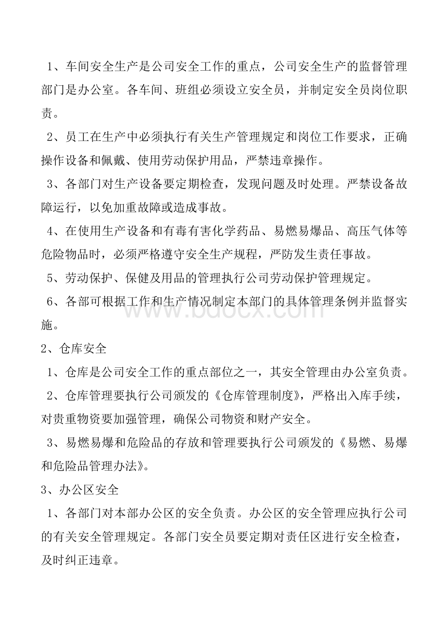 某污水处理厂安全管理制度Word文档下载推荐.doc_第2页