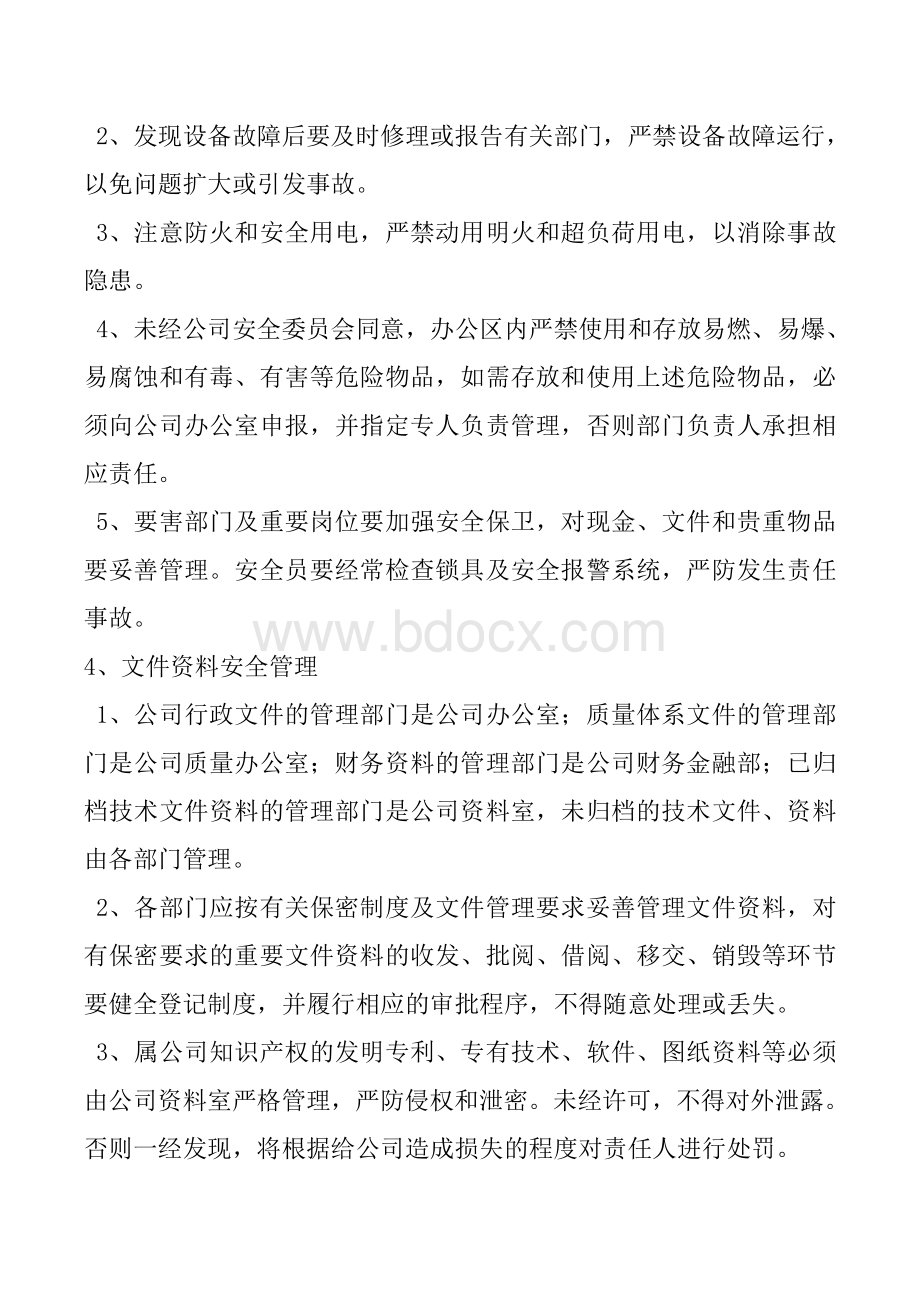 某污水处理厂安全管理制度Word文档下载推荐.doc_第3页