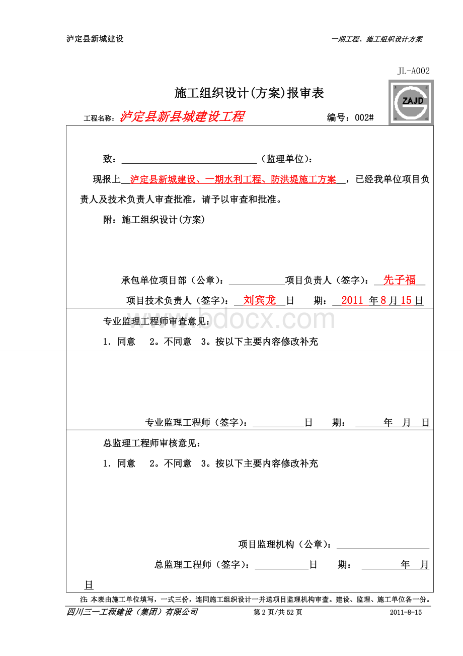 水利工程防洪堤施工方案.doc_第2页