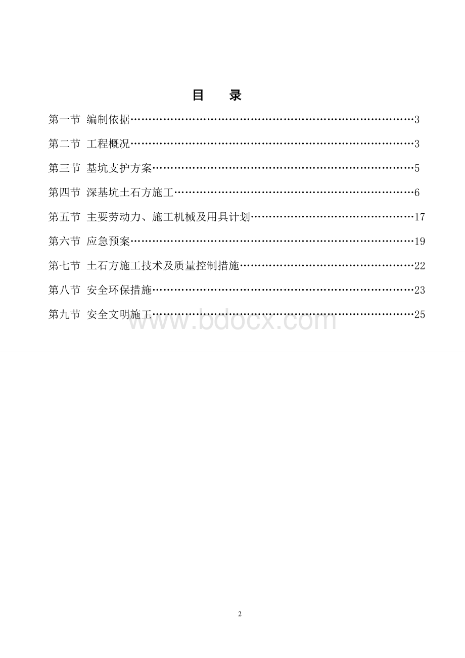 泵站深基坑开挖支护方案Word文件下载.doc_第2页