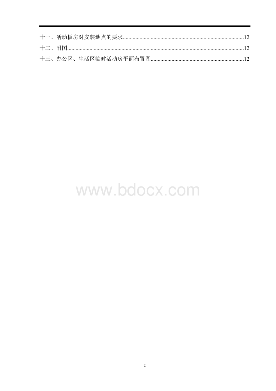 轻钢组合房施工方案.doc_第3页