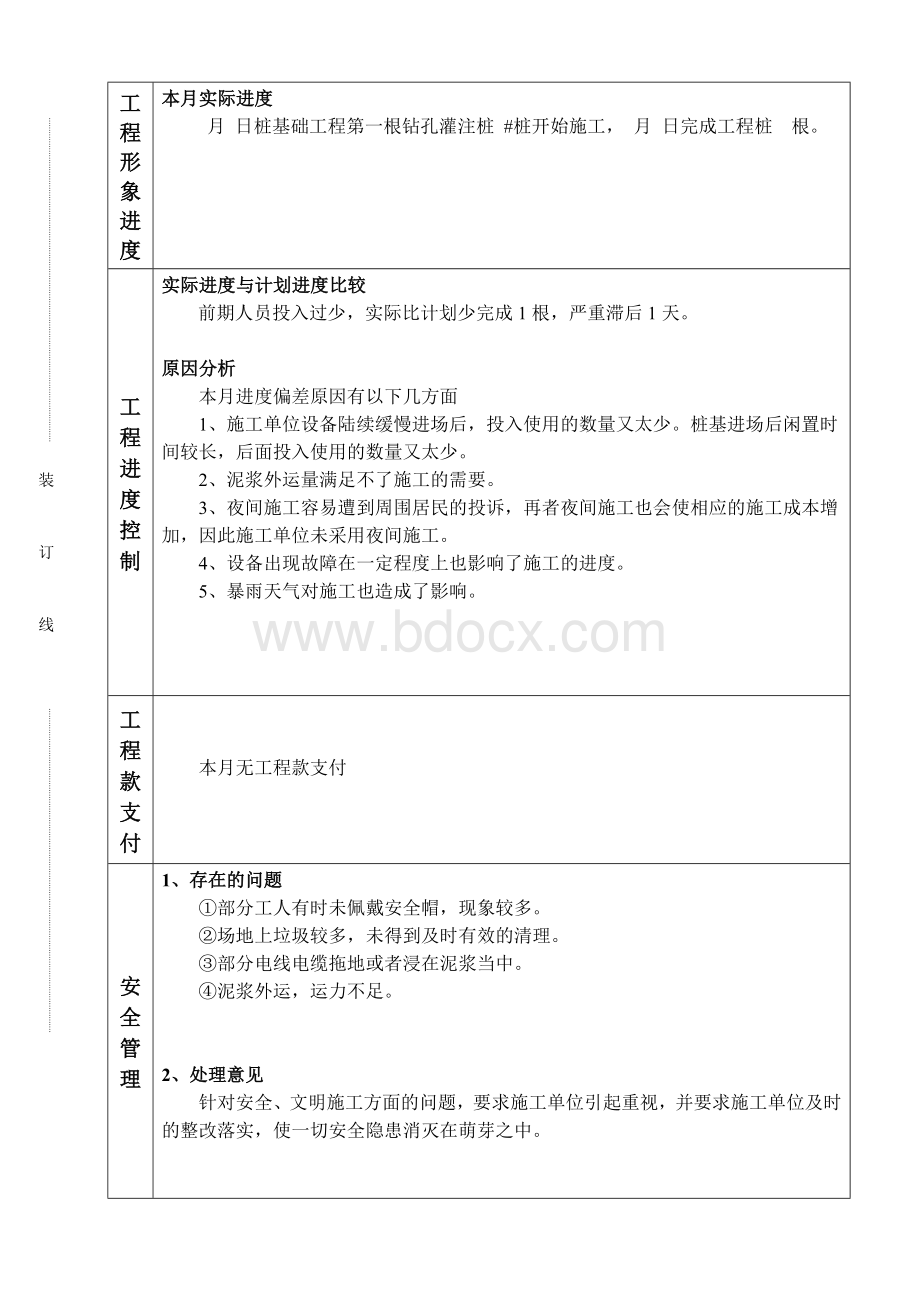 监理月报最新范本.doc_第3页