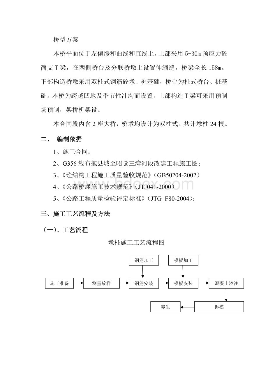 桥梁墩柱施工方案Word文档下载推荐.docx_第3页