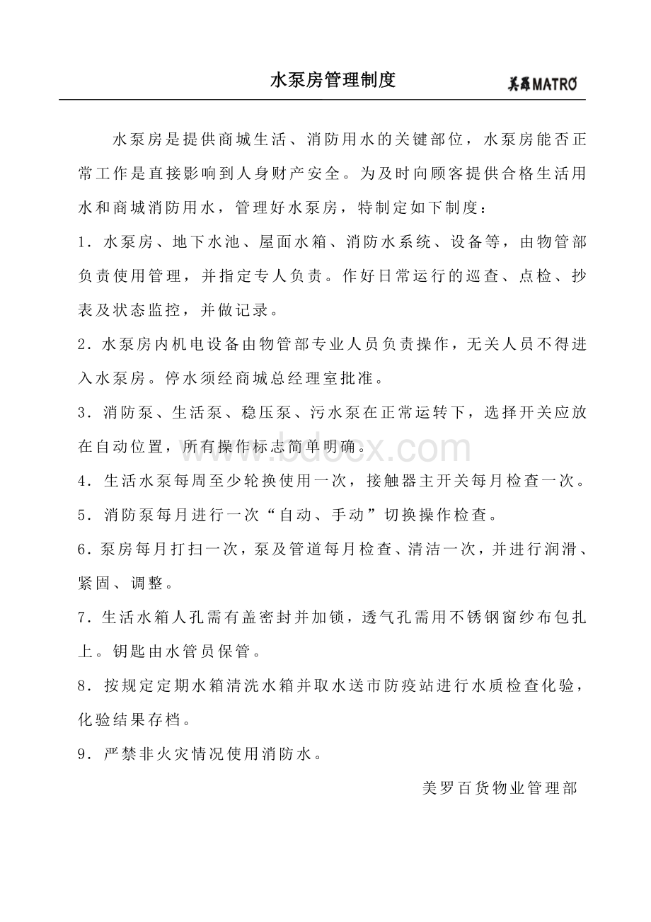 重点机房管理制度Word文档下载推荐.doc_第2页