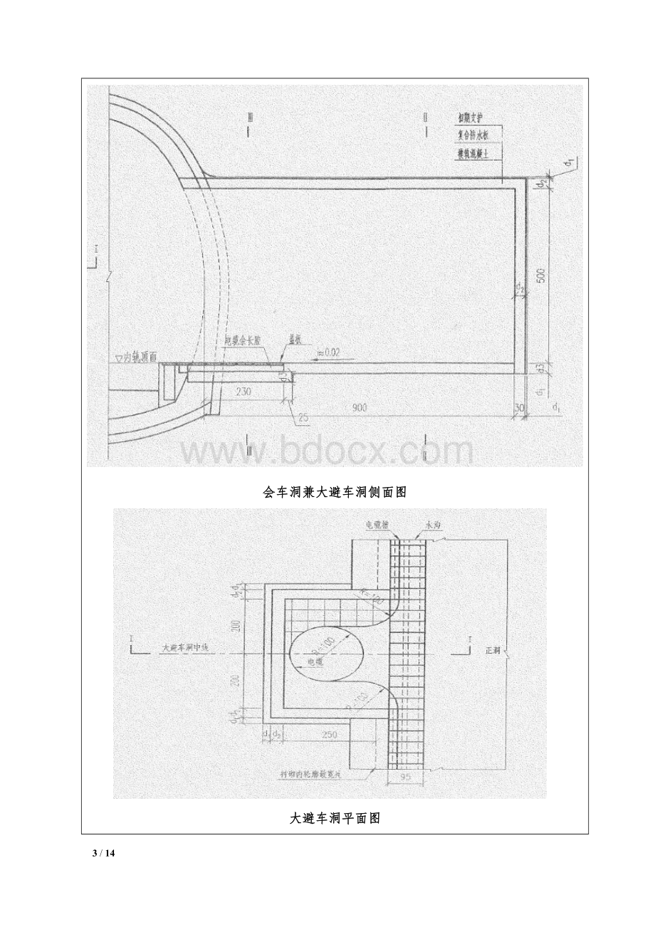 辅助洞室综合技术交底文档格式.doc_第3页