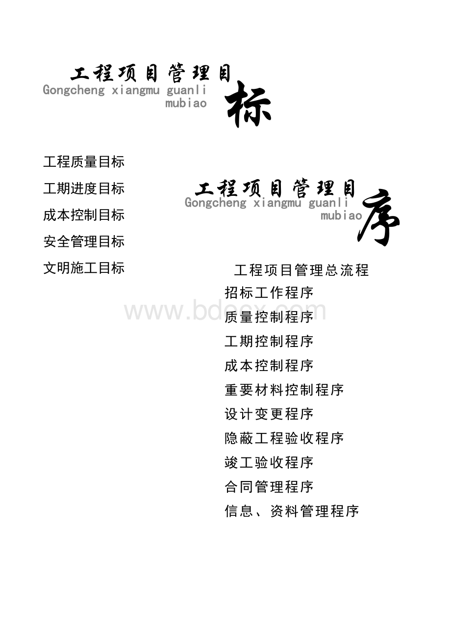 经典资料：工程项目管理流程(完美修正版)Word格式文档下载.doc_第3页