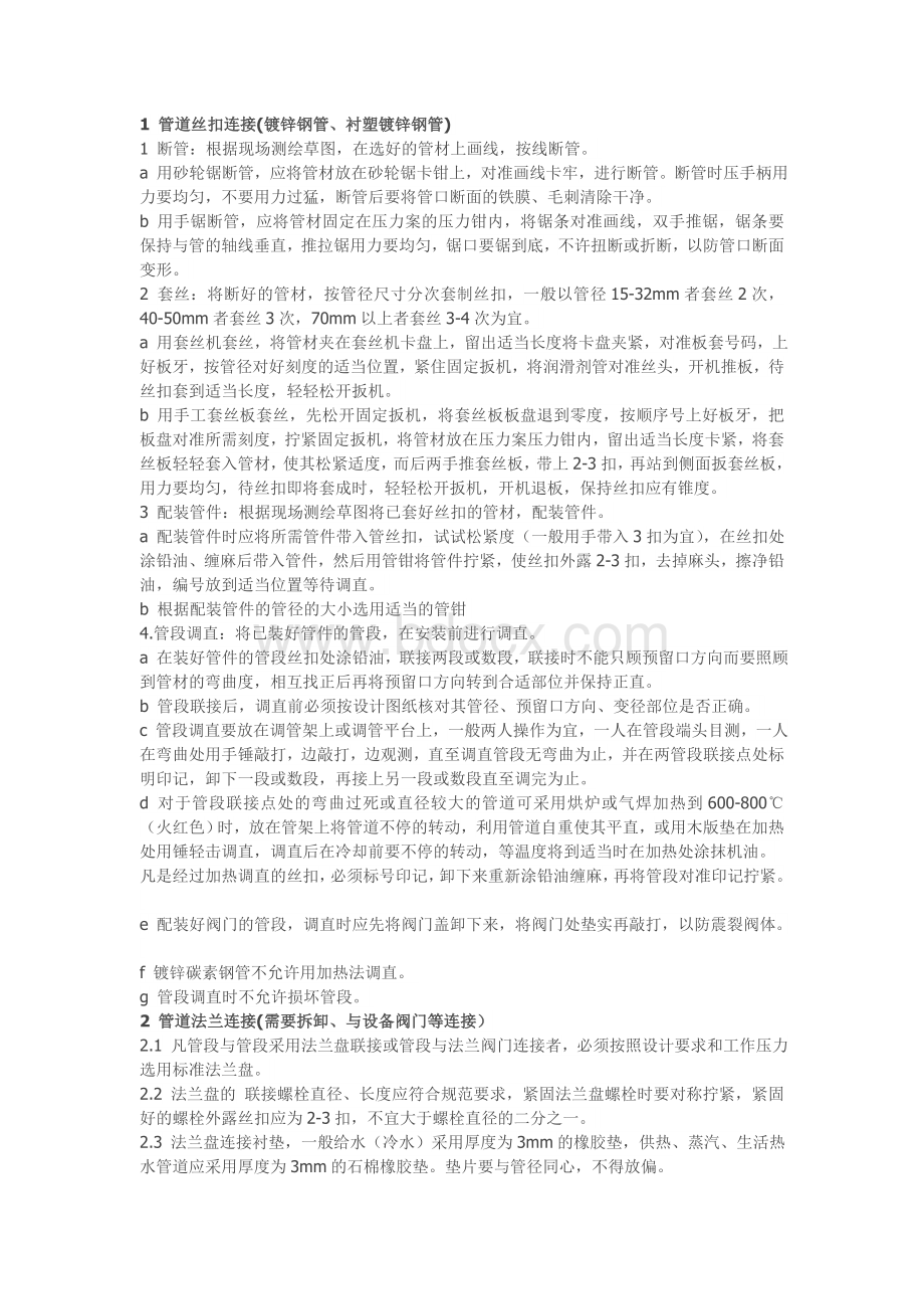 给排水管道连接方式汇总Word文件下载.doc