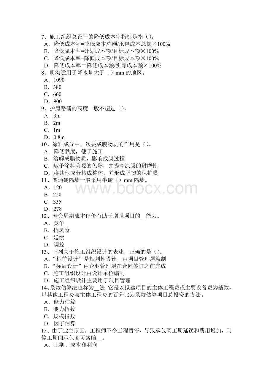 湖北省2015年下半年造价师《工程计价》第一章知识点速记试题.docx_第2页