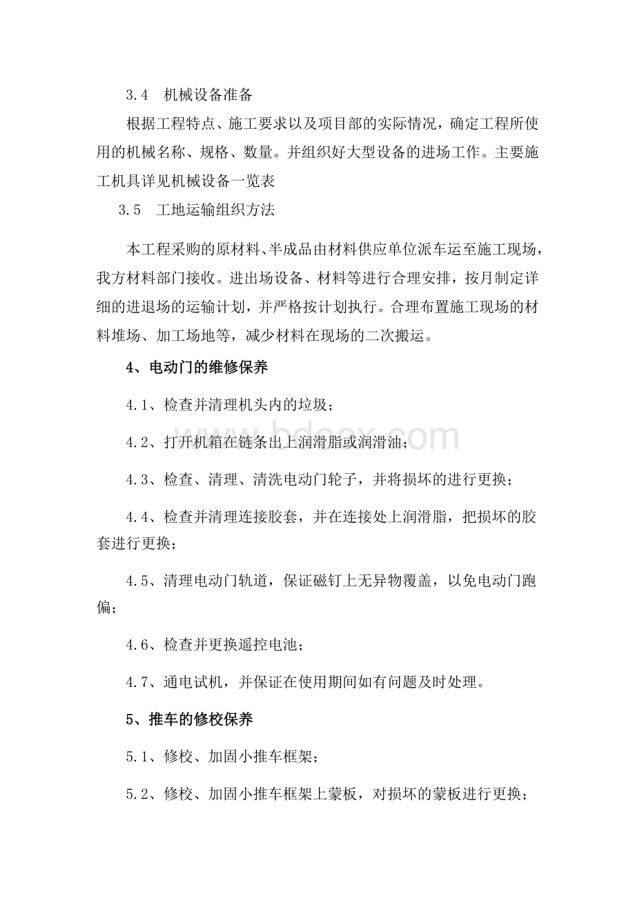 烟草公司维修服务方案.docx_第3页