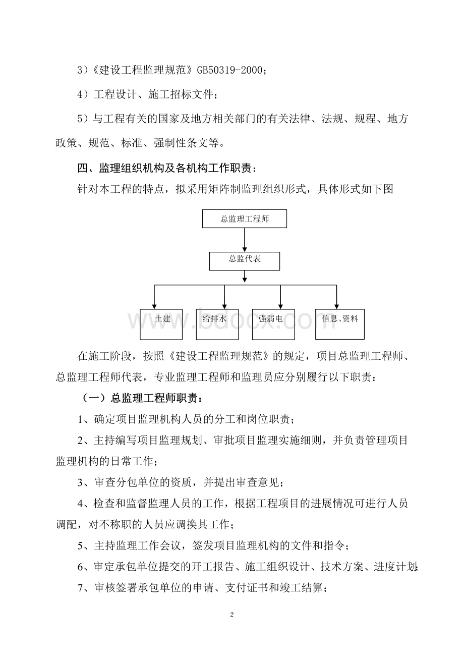 监理大纲锅炉房(交换站).doc_第2页