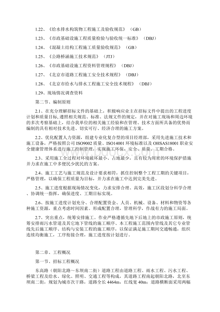 东高路一标施工组织设计1标段Word格式文档下载.docx_第2页