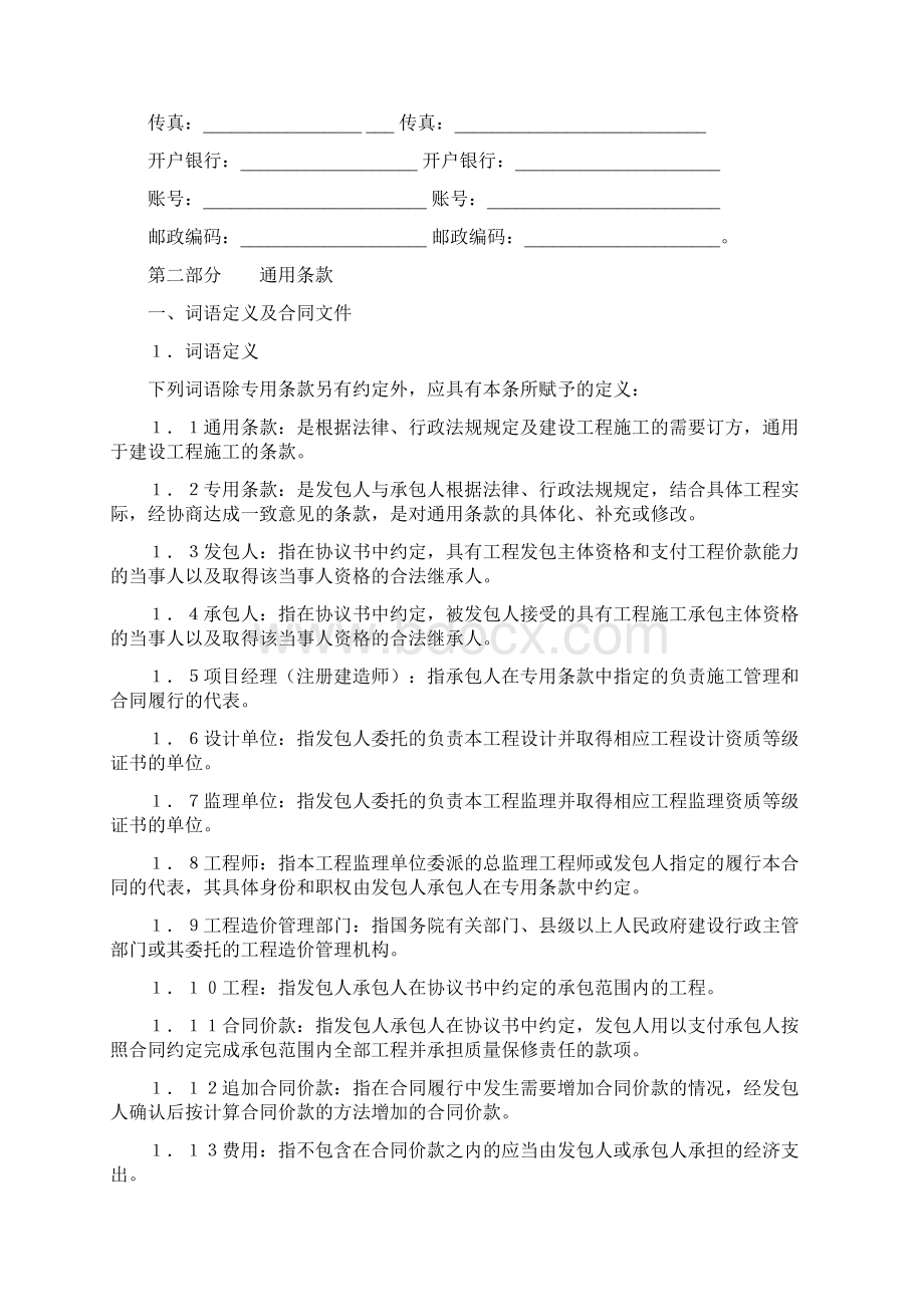 汽车修理厂场地平整硬化工程施工合同条款.docx_第3页