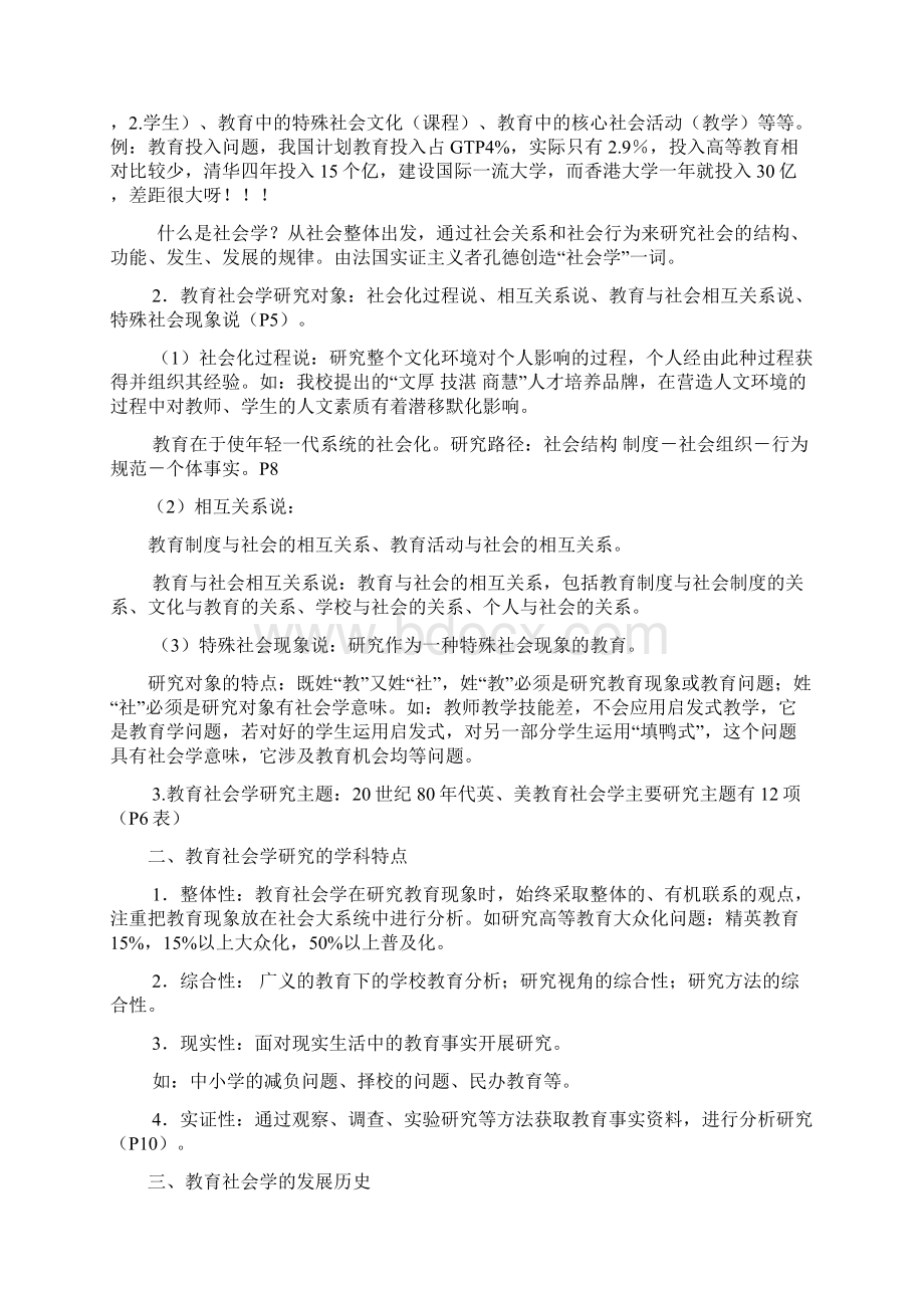 《教育社会学》课程教案.docx_第3页