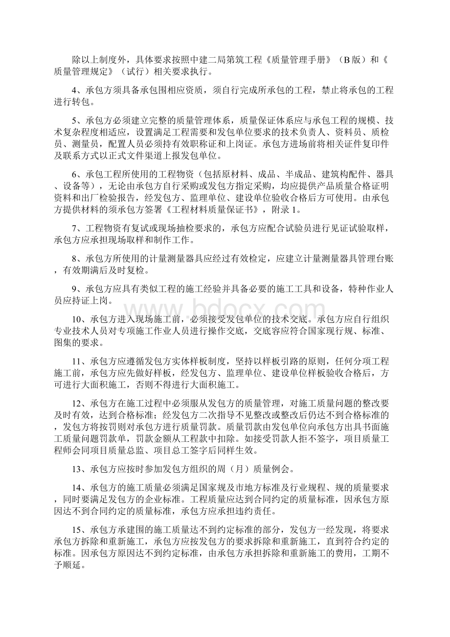 质量管理协议书范本.docx_第2页