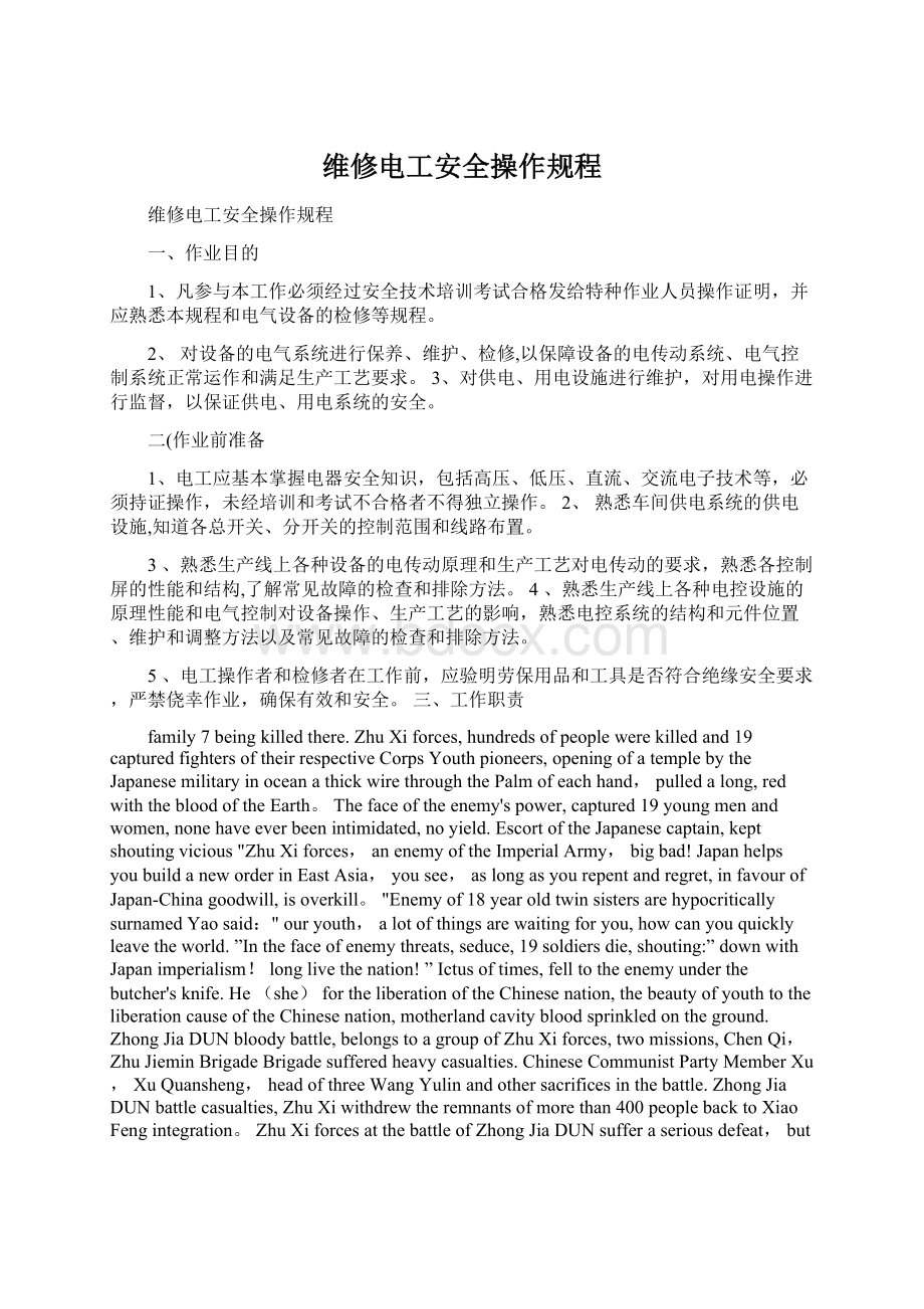 维修电工安全操作规程Word文档下载推荐.docx