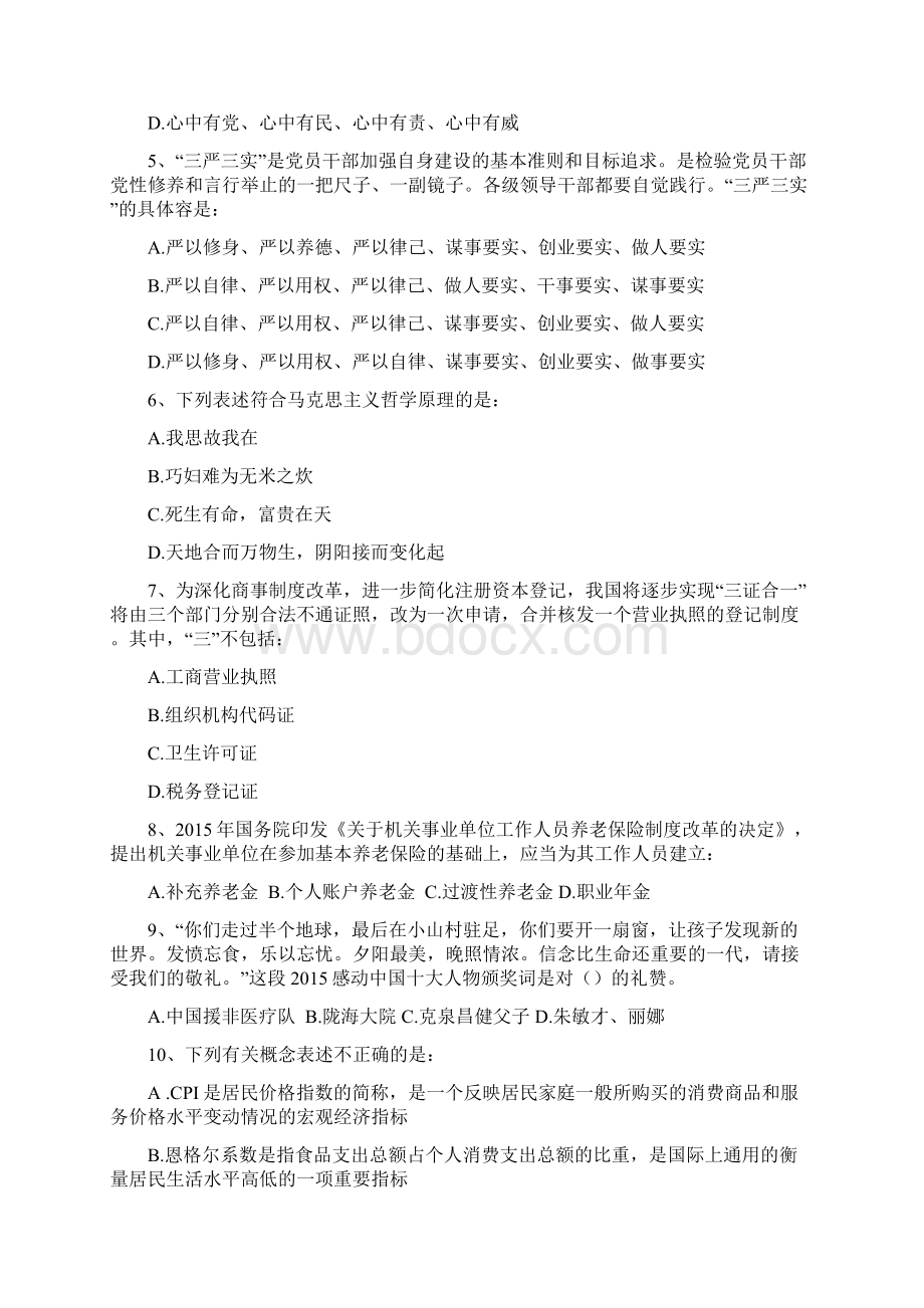 济宁市教师招聘考试真题解析Word文档下载推荐.docx_第2页