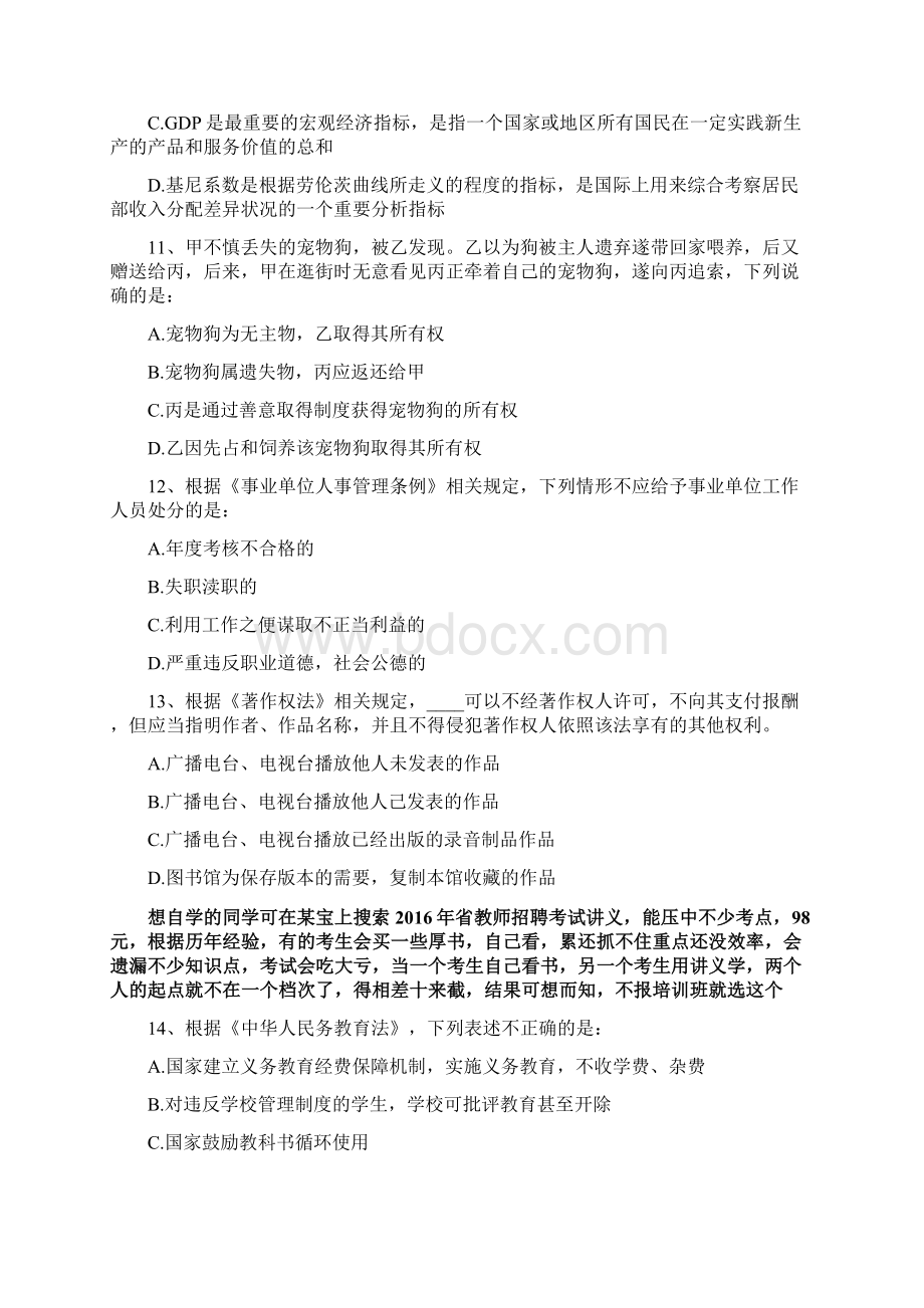 济宁市教师招聘考试真题解析Word文档下载推荐.docx_第3页