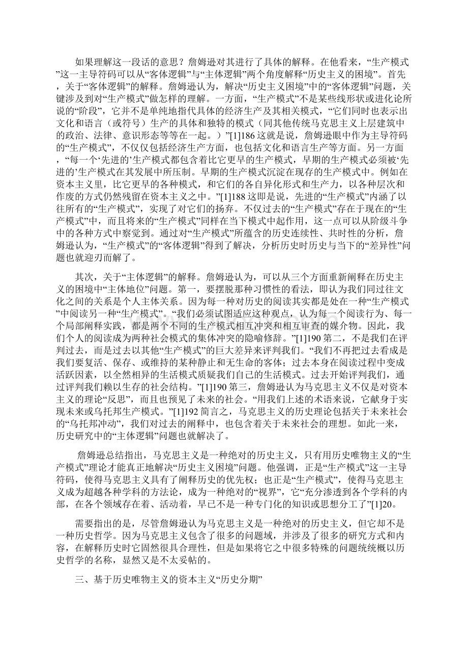 历史历史主义与历史唯物主义的共同叙事詹姆逊的历史唯物主义观介评.docx_第3页