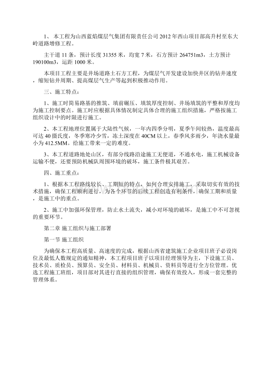 道路增修工程施工组织设计.docx_第2页