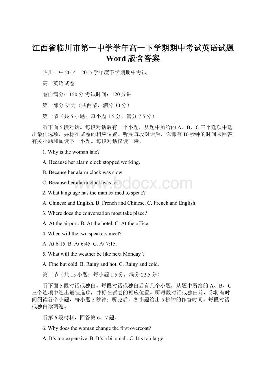 江西省临川市第一中学学年高一下学期期中考试英语试题 Word版含答案Word下载.docx