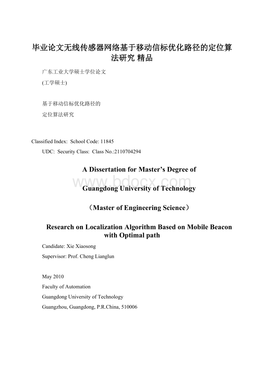 毕业论文无线传感器网络基于移动信标优化路径的定位算法研究 精品.docx_第1页