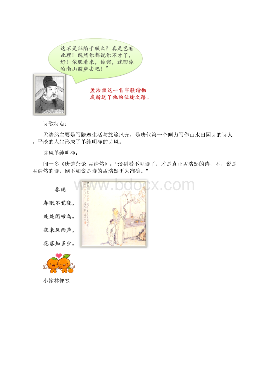 山水田园诗派之孟浩然春晓 宿建德江 过故人庄.docx_第3页