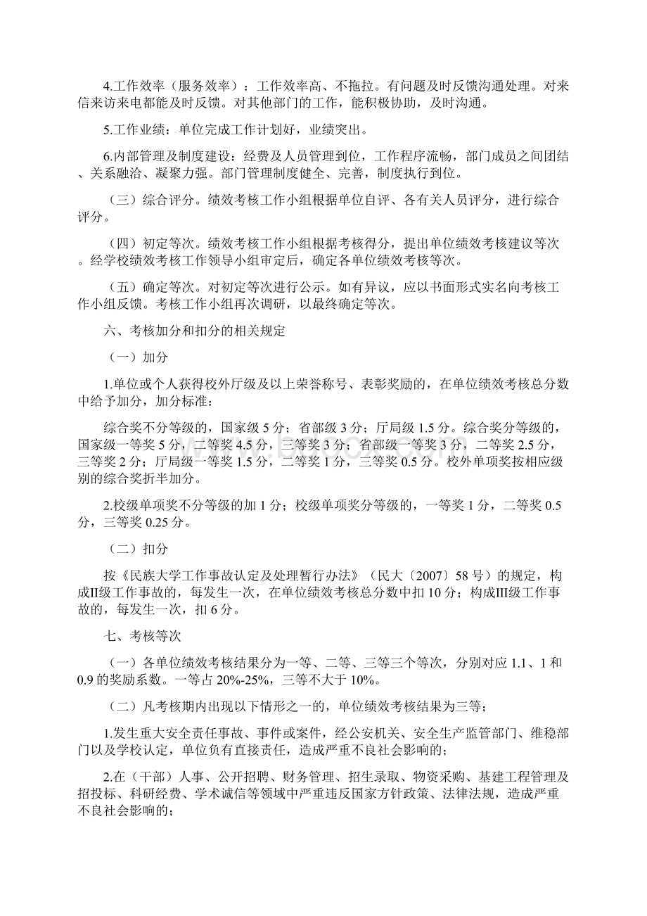 民族大学机关教辅单位绩效考核办法.docx_第2页