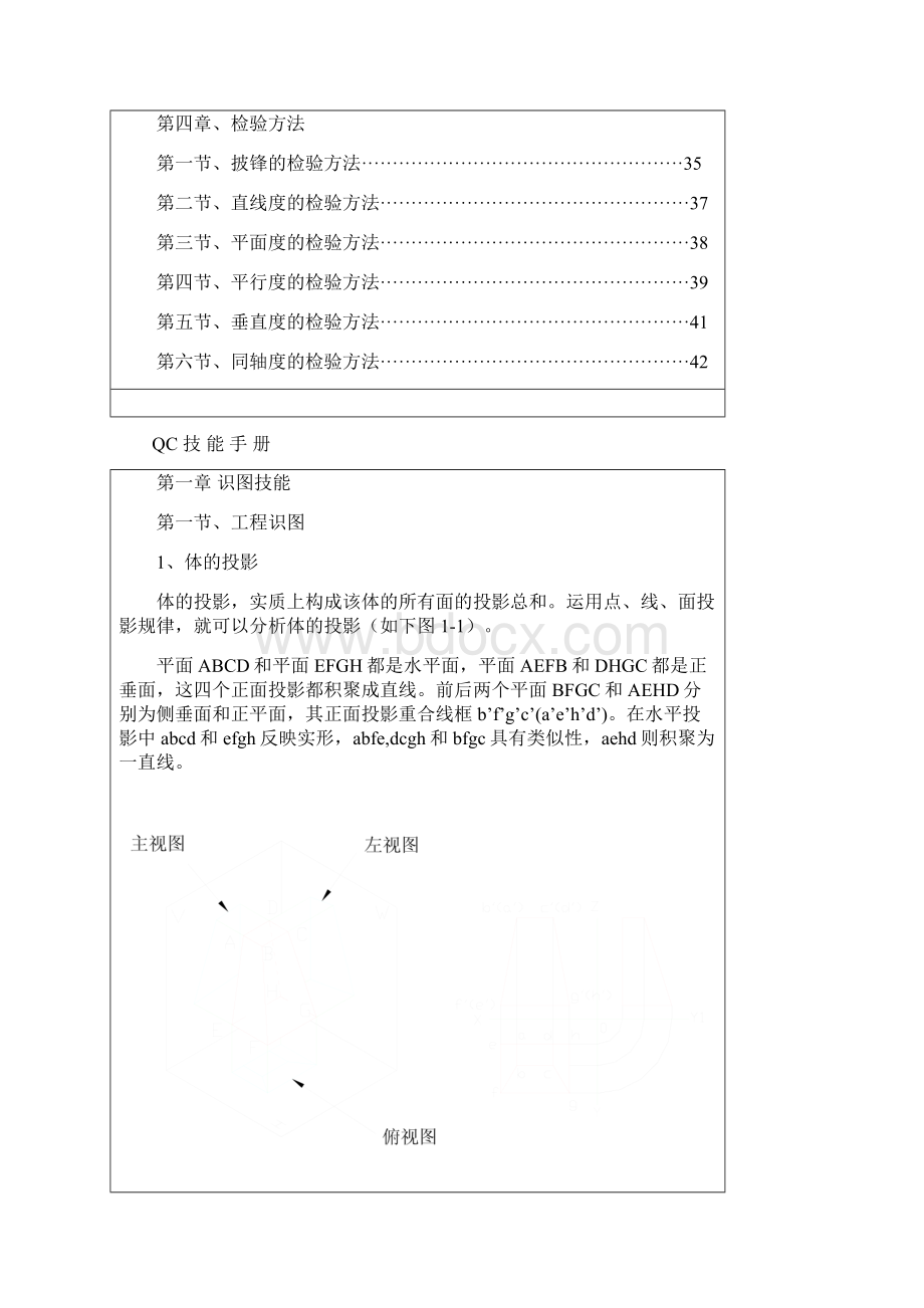 qc技能手册Word下载.docx_第2页