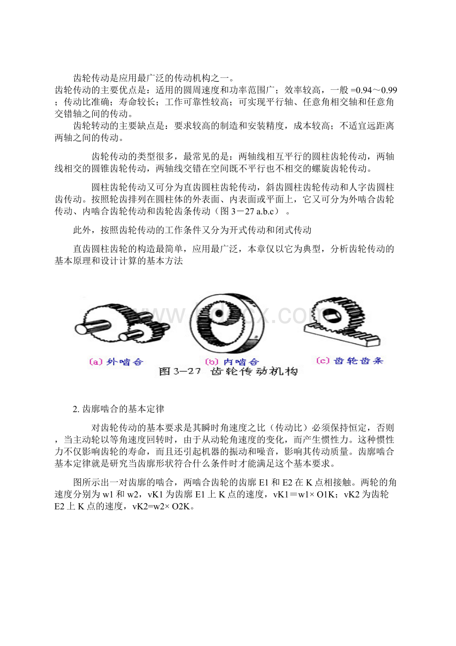 机械工程及自动化专业论齿轮的加工方法Word下载.docx_第3页