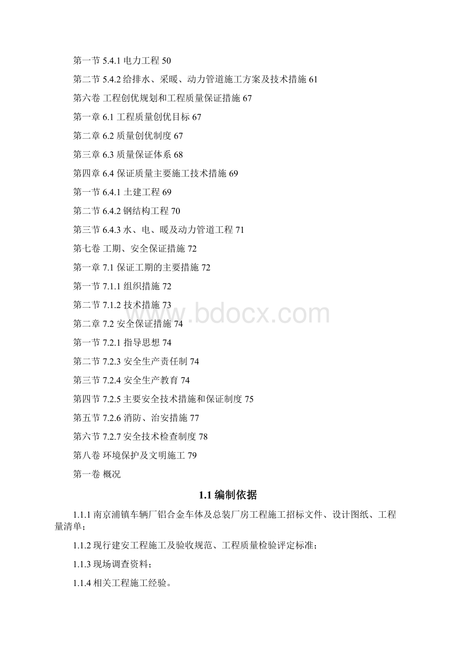 钢结构厂房施工组织设计范本Word文档格式.docx_第2页