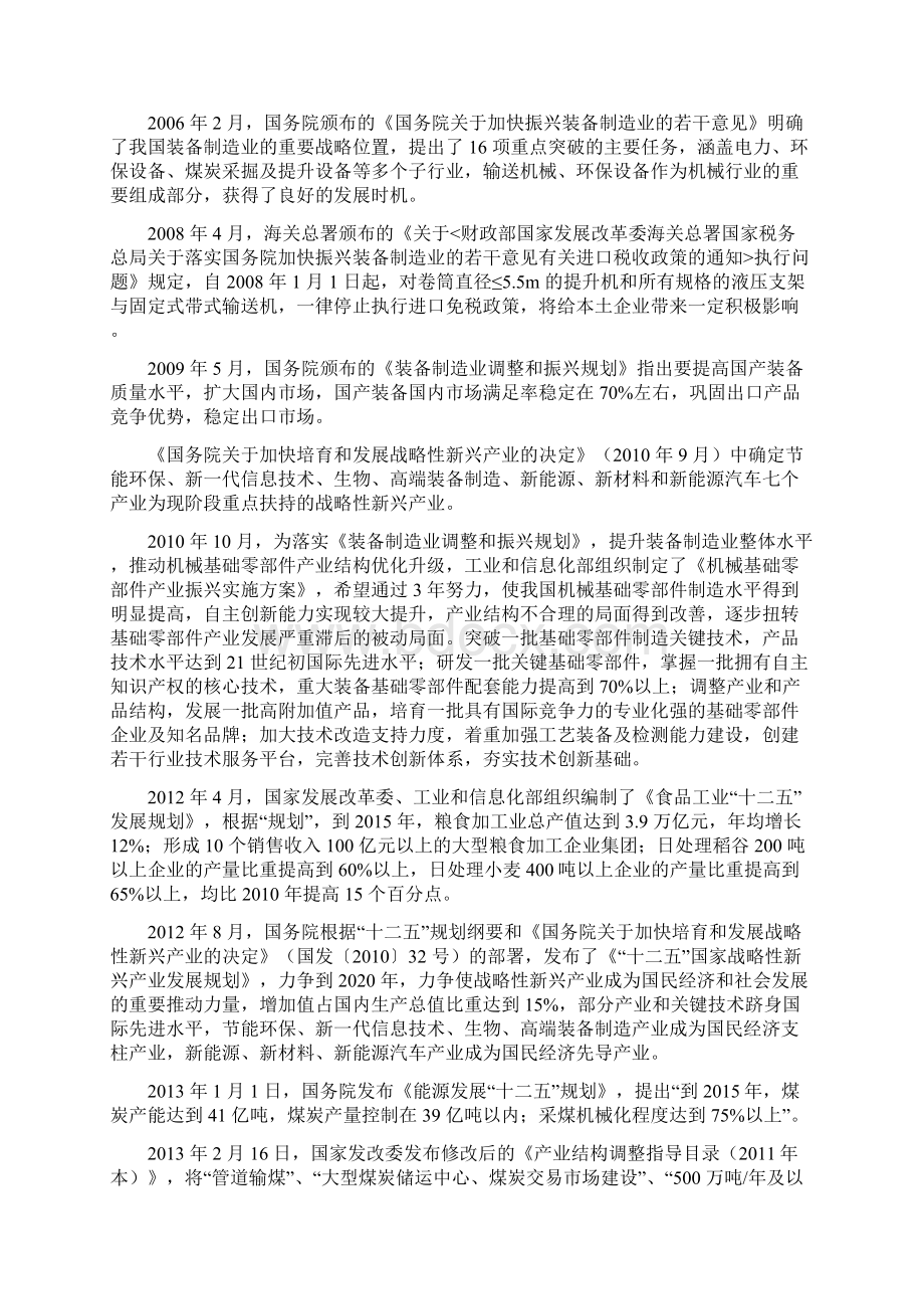 输送机械配件行业分析报告Word文档格式.docx_第3页