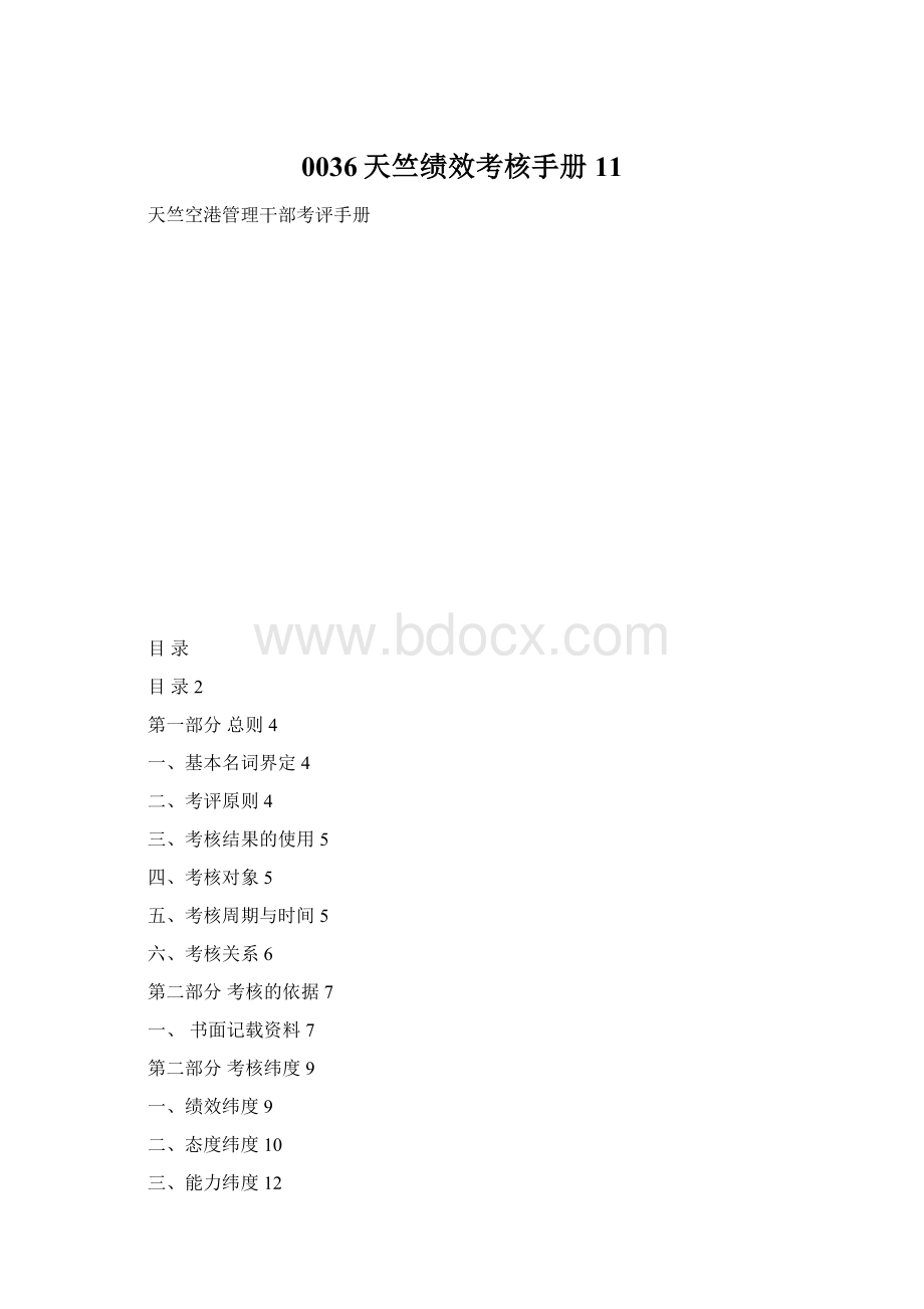 0036天竺绩效考核手册11.docx_第1页