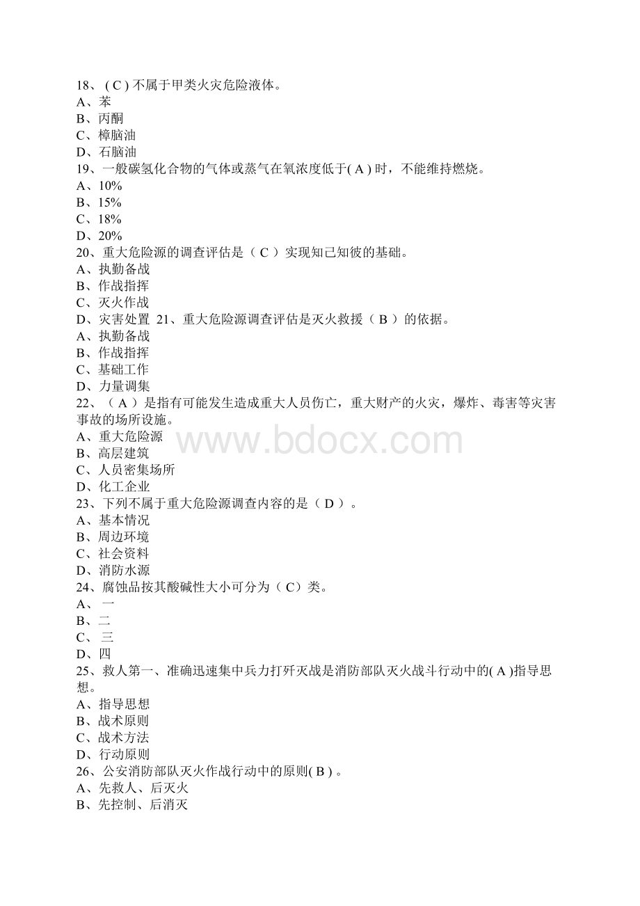 消防工程师消防员备考试题与参考答案汇编.docx_第3页