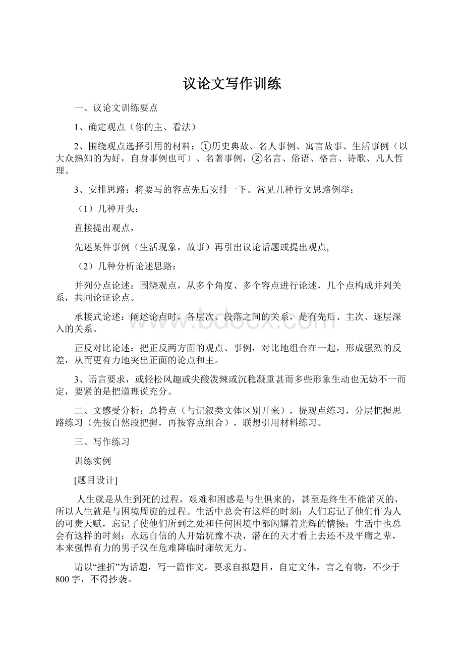 议论文写作训练Word格式文档下载.docx_第1页