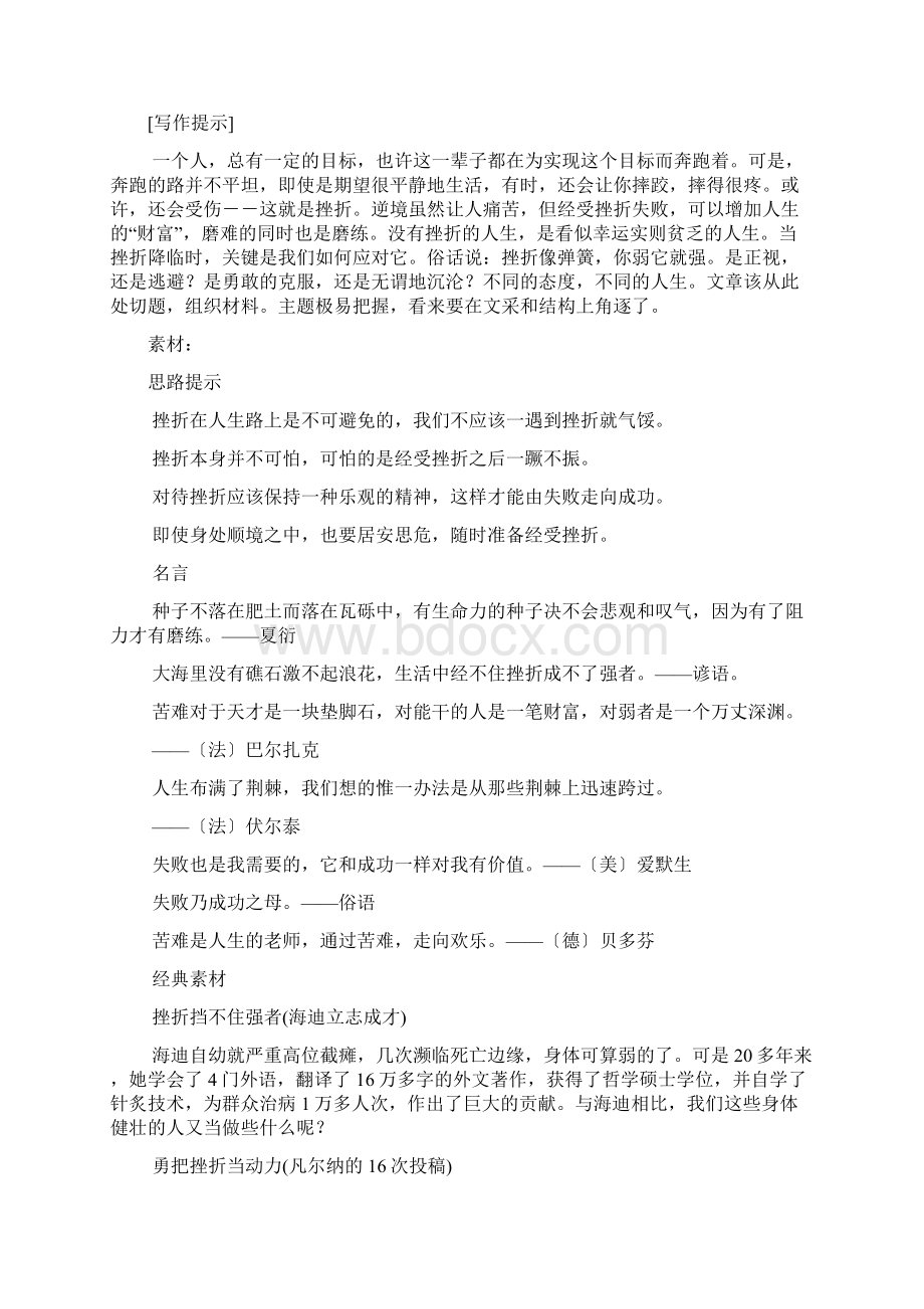 议论文写作训练Word格式文档下载.docx_第2页