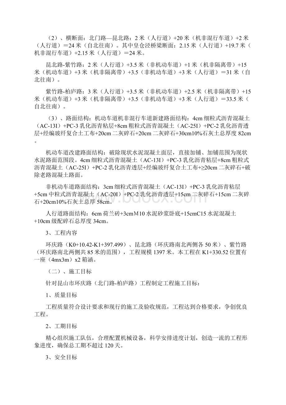 精品文档环庆路施工组织设计Word文档下载推荐.docx_第2页