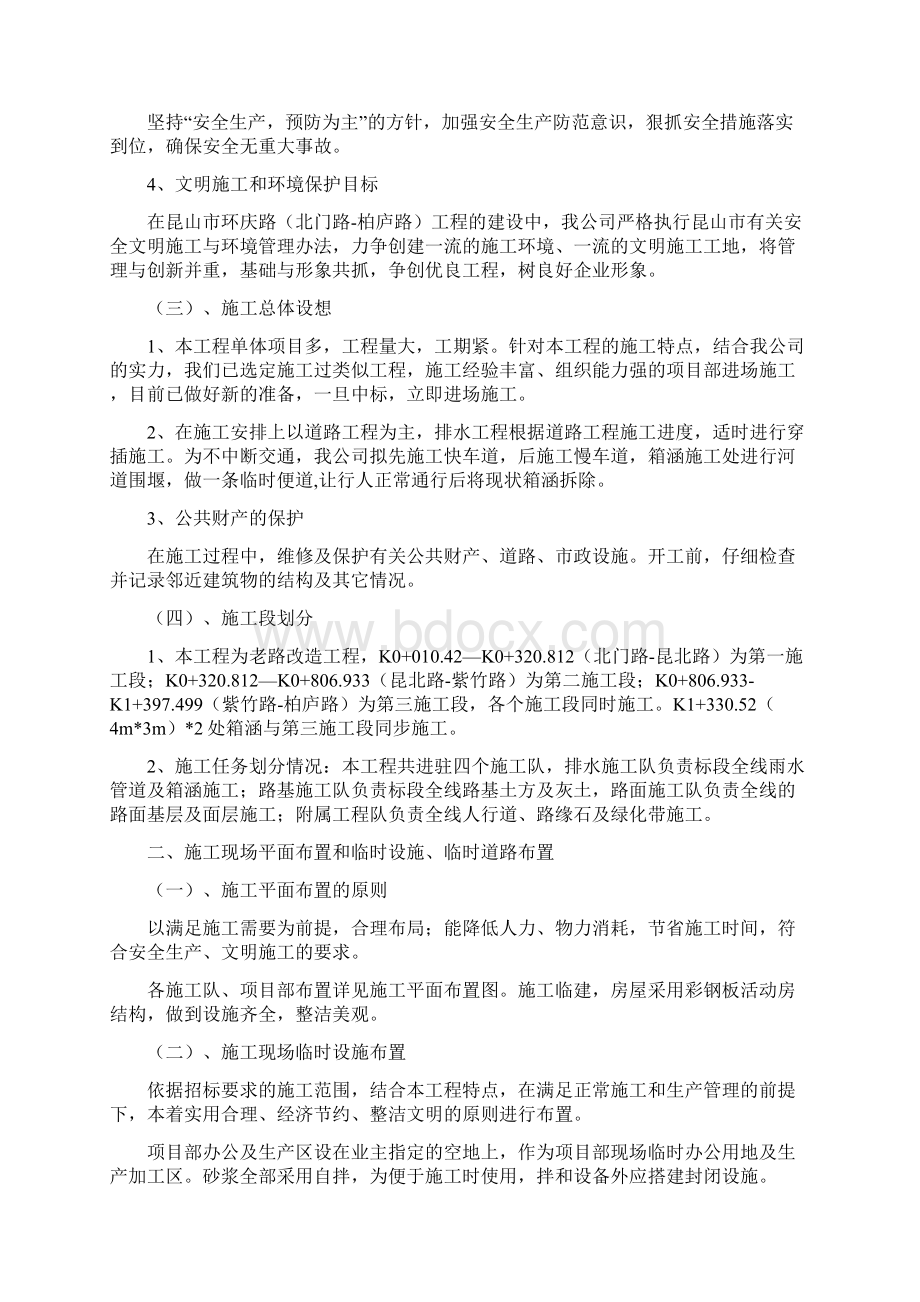 精品文档环庆路施工组织设计Word文档下载推荐.docx_第3页