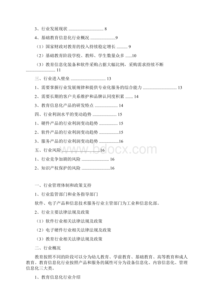 精品推荐教育信息化软件行业分析报告.docx_第2页