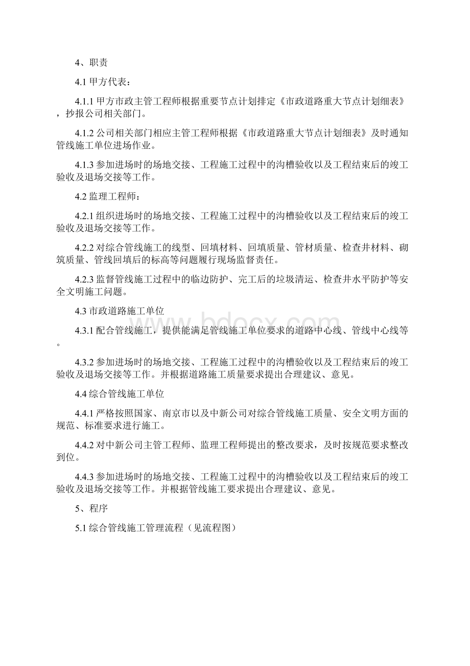 综合管线施工管理制度文档格式.docx_第2页