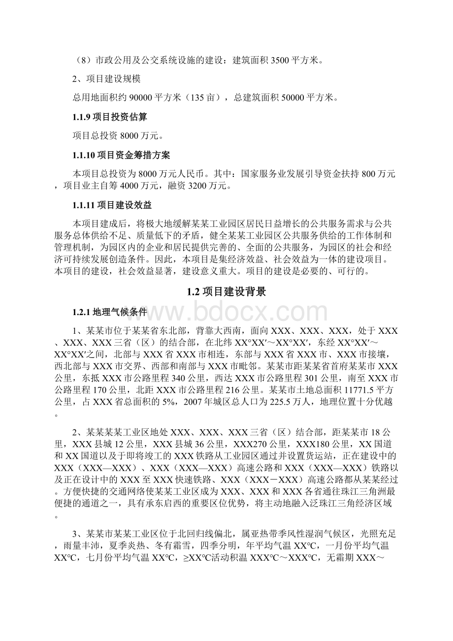 工业园区制造业聚居区服务平台可行性研究报告.docx_第2页