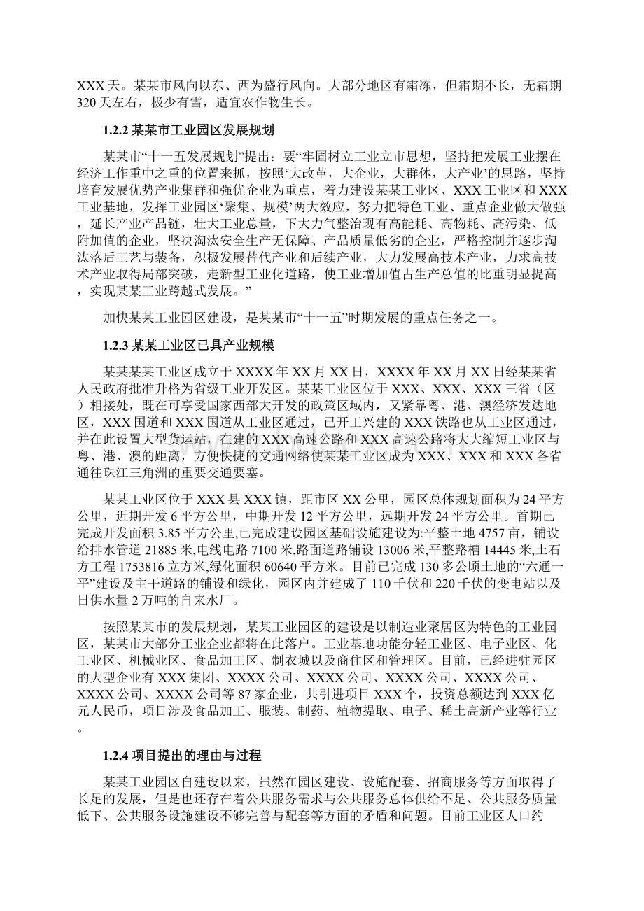 工业园区制造业聚居区服务平台可行性研究报告Word下载.docx_第3页