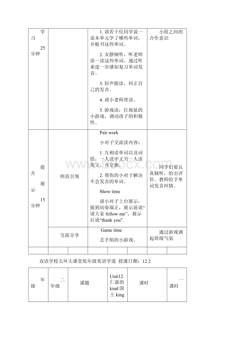 二年级英语课案汇编双语学校五环大课堂低年级英语学道.docx_第2页