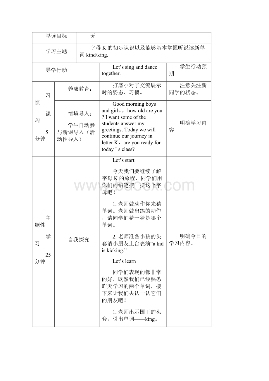 二年级英语课案汇编双语学校五环大课堂低年级英语学道.docx_第3页