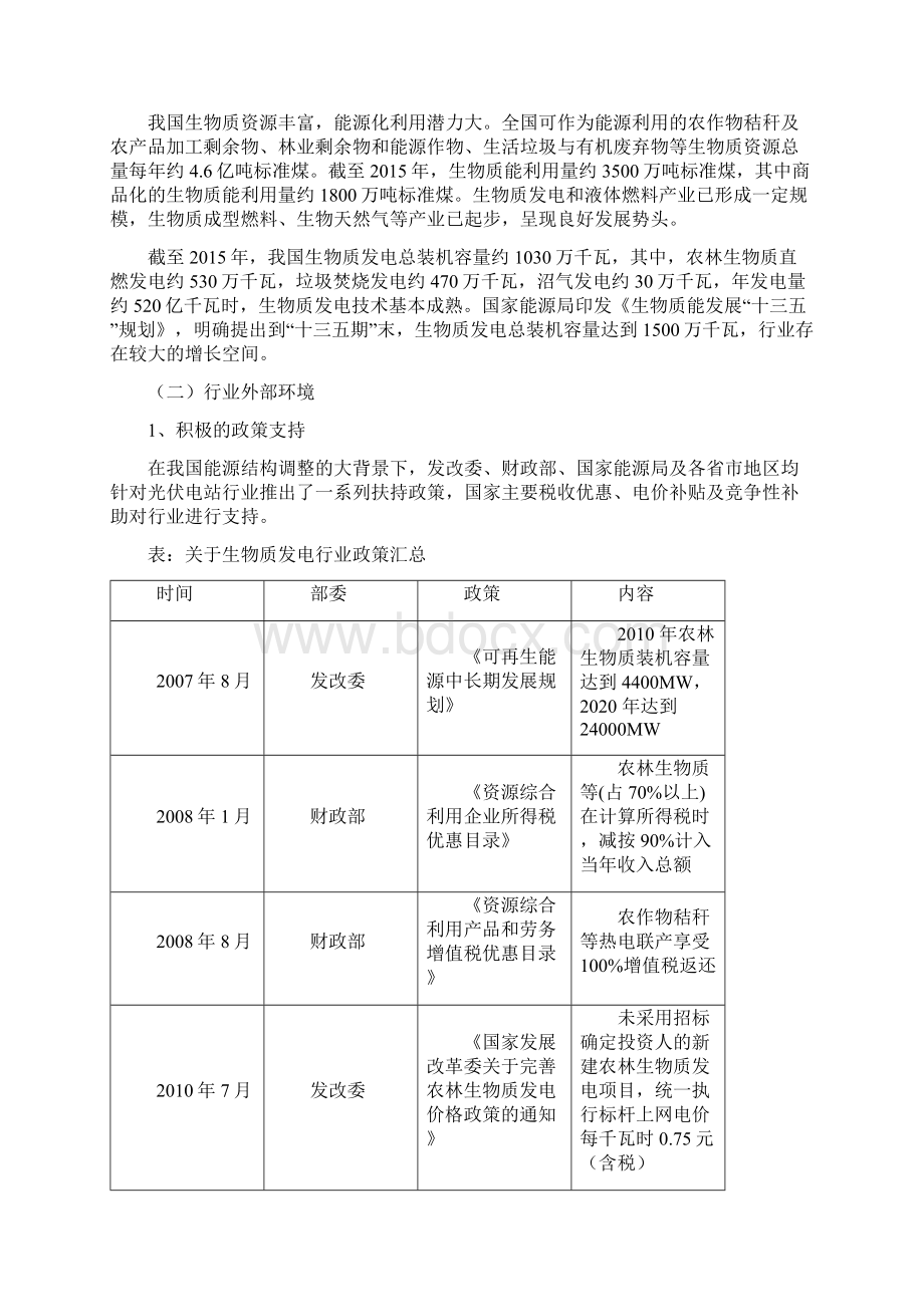 生物质发电行业研究报告.docx_第2页