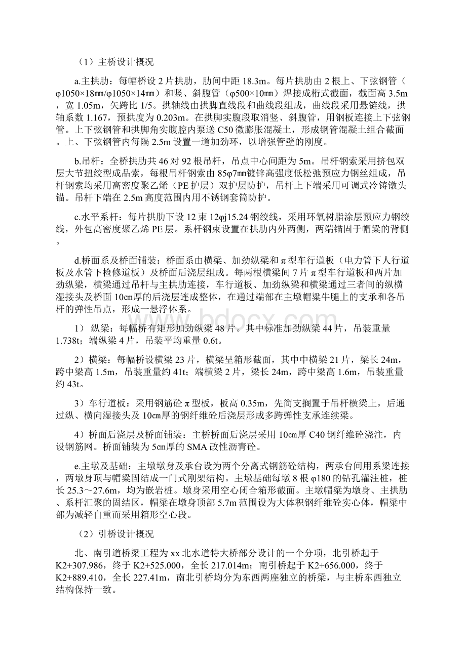 广东省东莞市某跨河水道特大桥投标施工组织设计8wr.docx_第3页