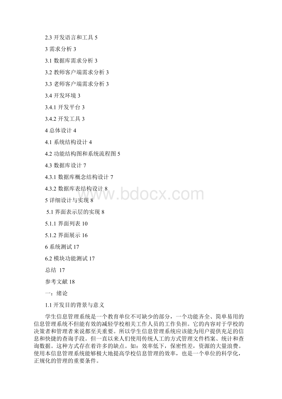 Java课程设计报告8184435Word文件下载.docx_第2页